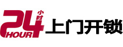 长顺24小时上门开锁公司
